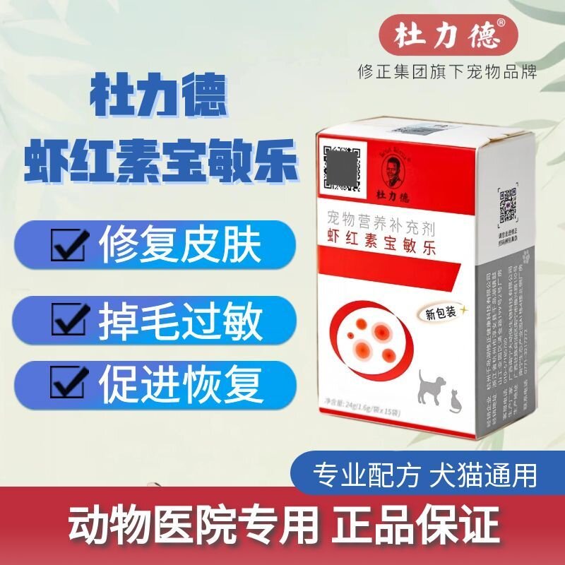 杜力德虾红素宝敏乐宠物狗狗修复皮肤皮炎掉毛美毛长毛狗猫营养品