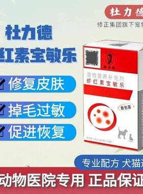 杜力德虾红素宝敏乐宠物猫狗用