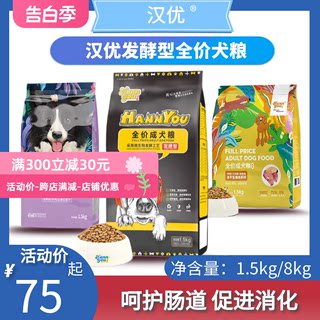 汉优发酵成犬狗粮幼犬全价调理肠胃德牧萨摩哈士奇泰迪金毛通用粮