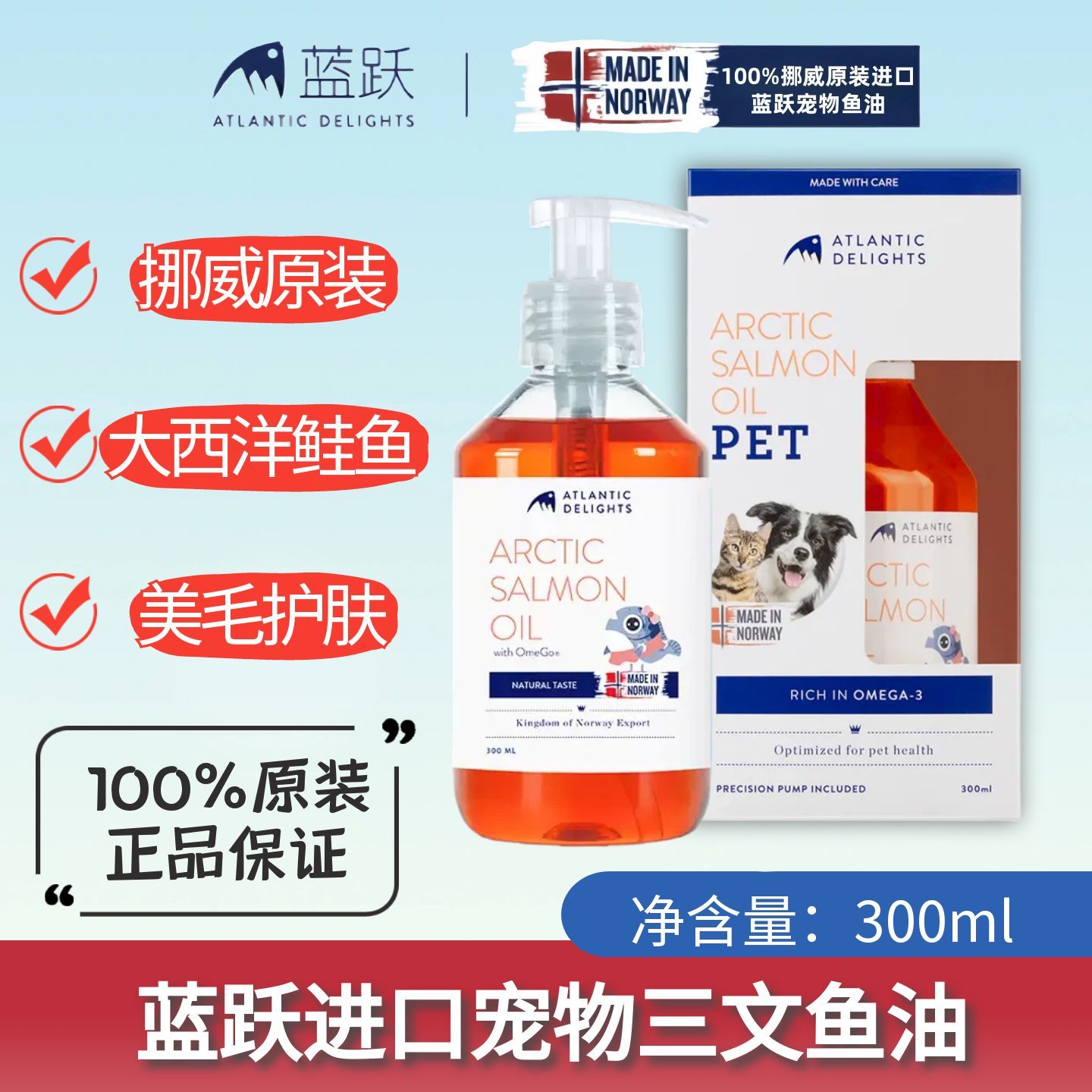 蓝跃宠物三文鱼油猫狗通用正品
