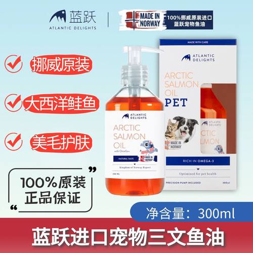 蓝跃宠物三文鱼油猫狗通用正品