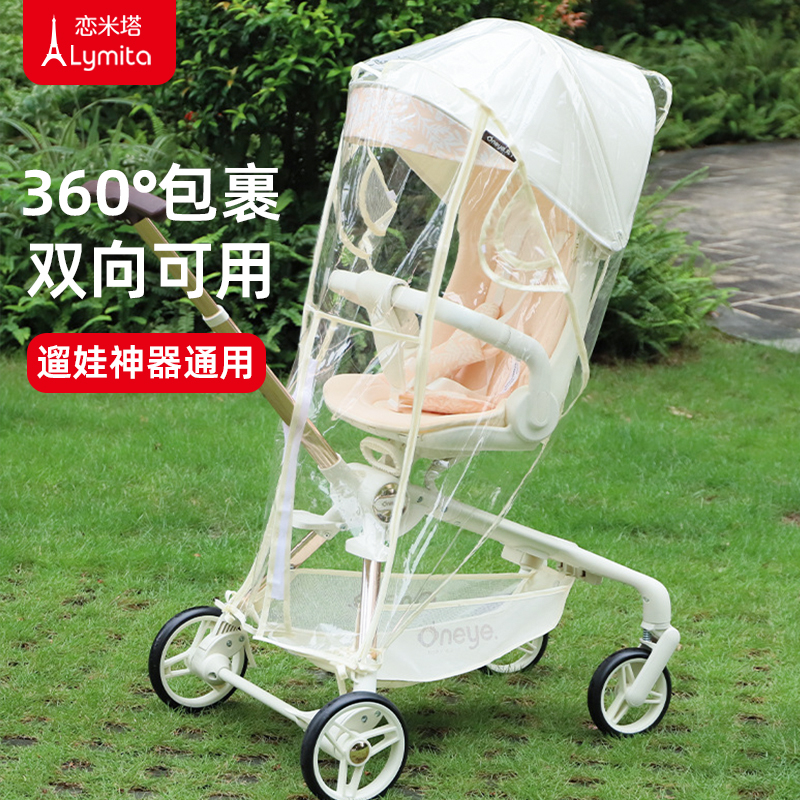 遛娃神器防风保暖罩通用雨罩冬季
