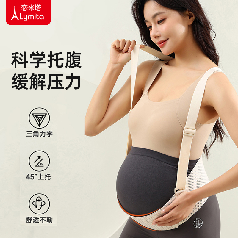 托腹带孕妇专用怀孕孕中期晚期