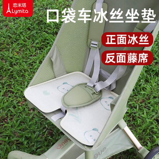 丸丫t2口袋婴儿车夏季冰丝坐垫护脊藤席宝宝小虎子t18t28通用配件