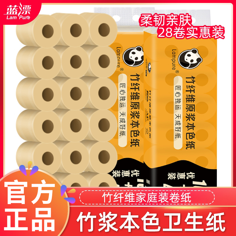 蓝漂28卷有芯卷纸竹浆卷筒纸厕纸