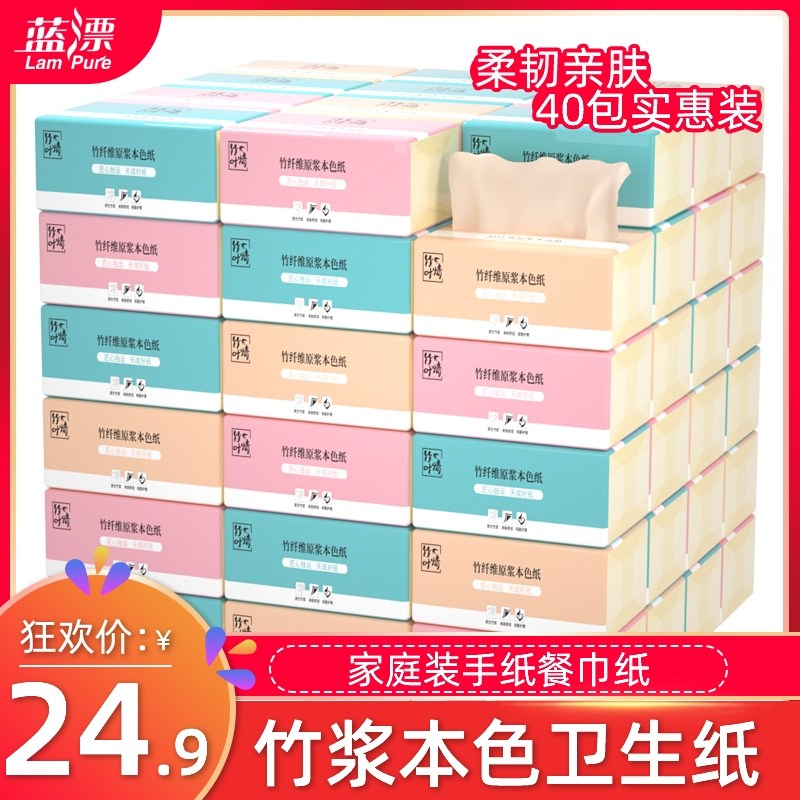 竹叶情40包抽纸整箱竹浆本色家用餐巾纸家庭装原色抽纸实惠装面纸