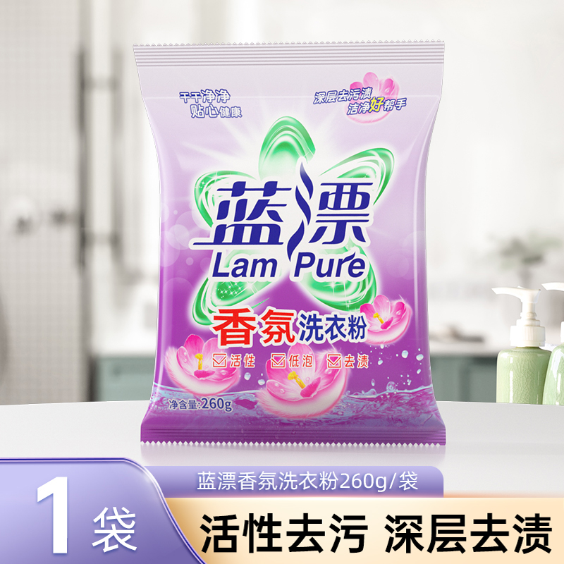 蓝漂洗衣粉260克家用实惠装小袋机洗手洗低泡易漂洁净组合家庭装