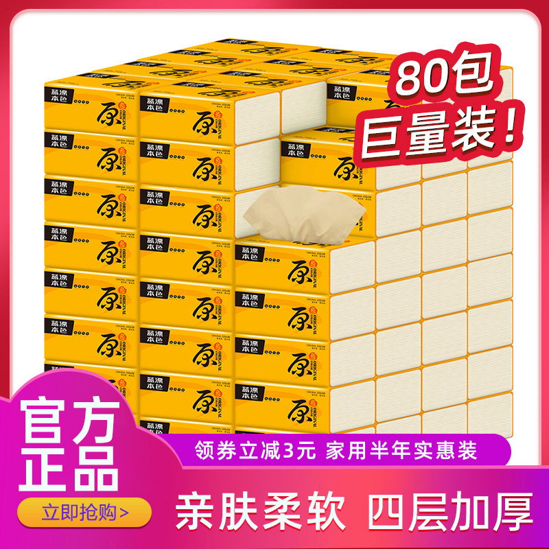 蓝漂80包量贩装整箱面巾本色抽纸