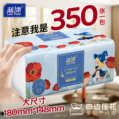 蓝漂抽纸350张*3大包家用实惠装餐巾纸面巾纸卫生纸可擦手厕纸巾