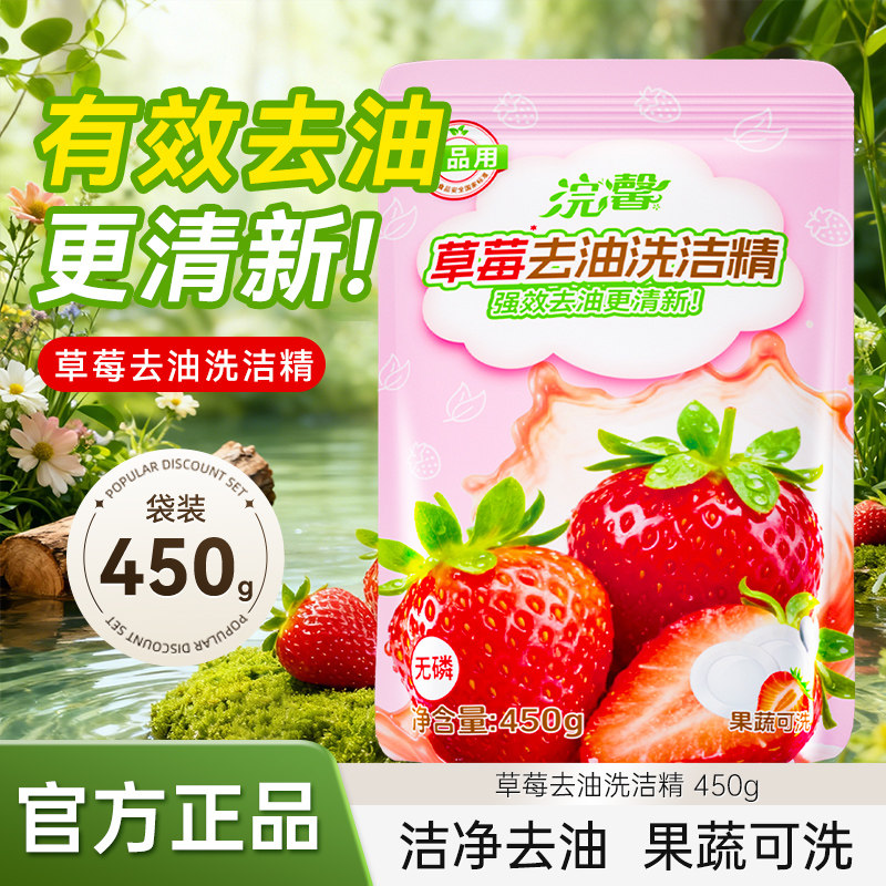 蓝漂草莓去油洗洁精450g*2袋装果蔬可洗家用强效餐具洗碗去污去渍,洗护清洁剂/卫生巾/纸/香薰,洗洁精,淘宝优惠券,粉丝福利购,淘宝优惠卷