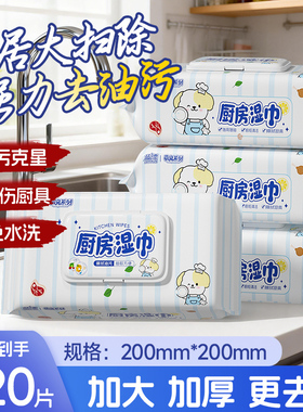 蓝漂厨房清洁湿巾去污除油加大加厚70抽大包家用厨房灶台专用-PLG