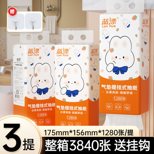 蓝漂纸巾挂抽纸1280张/提