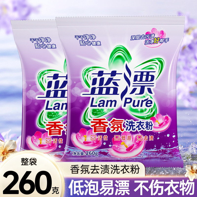 蓝漂260g洗衣粉去渍低泡易漂深层洁净实惠装