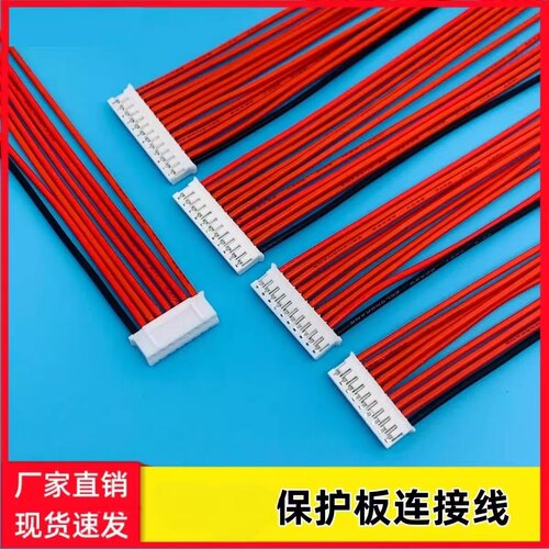 品之源嘉佰达极空达锂电池保护板排线连接线均衡线采集线端子2.0