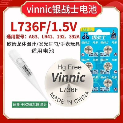 体温计电池L736F/L736纽扣电子适用于欧姆龙九安鱼跃LR41/AG3/192