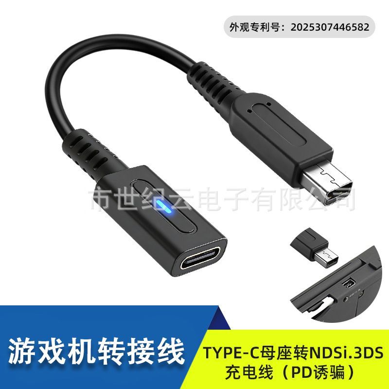 适用任天堂3DS/NDSi游戏机充电线TYPE-C母座转NDSi.3DS.3DSLL.XL
