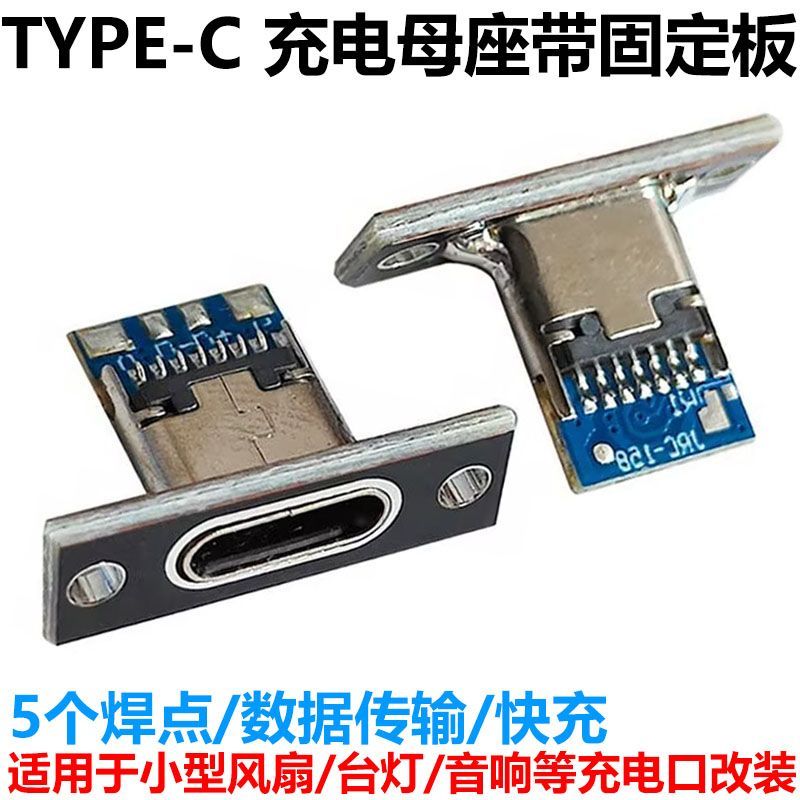 typec母座带固定板usb连接器c口键盘改装数据充电线焊接母插座diy图片