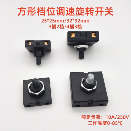 2档3档电煮锅开关45度方形32mm旋转开关档位电火锅开关10A煮茶器