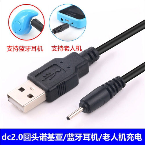 蓝牙耳机充电线诺基亚老年人手机数据线2.0mm小圆孔加长1米电源线