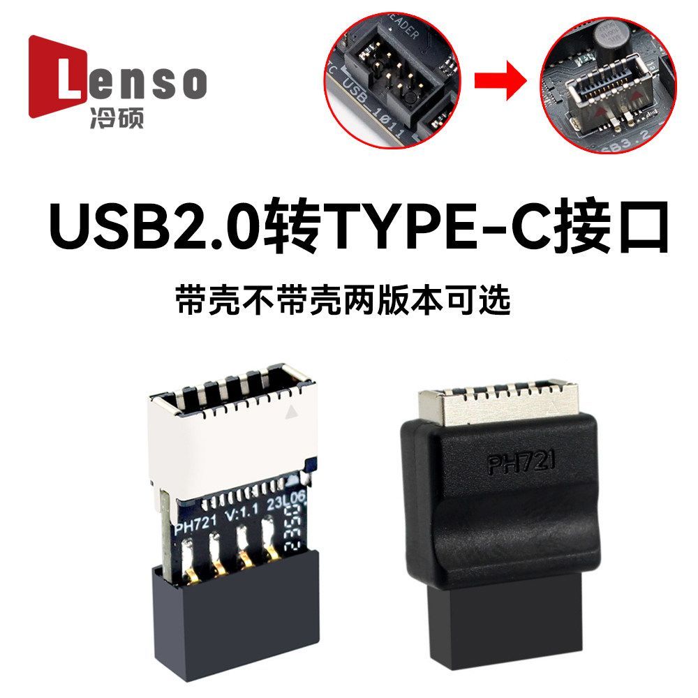 台式机主板USB2.0 9PIN公头转TYPE-E母座转接头机箱TYPE-C插口9针