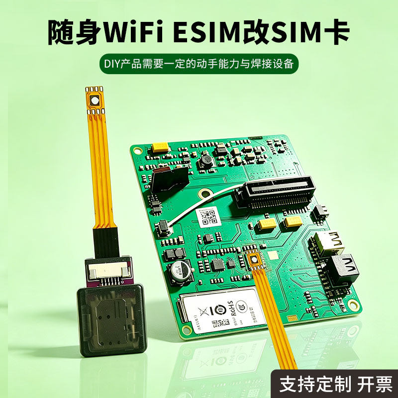 适用于esim转sim外接延长DIY焊接改装排线路由器随身wifi改装排线
