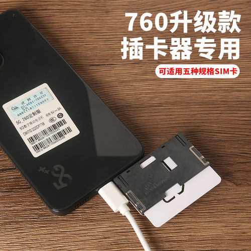 适用于5G-760营业厅改串码手机外置插卡器卡槽大小卡通用快速换卡