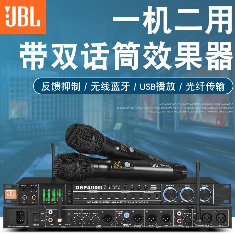 JBL前级效果器蓝牙U盘光纤防啸叫