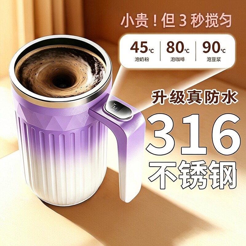 维维豆奶粉自动搅拌显温咖啡杯图片