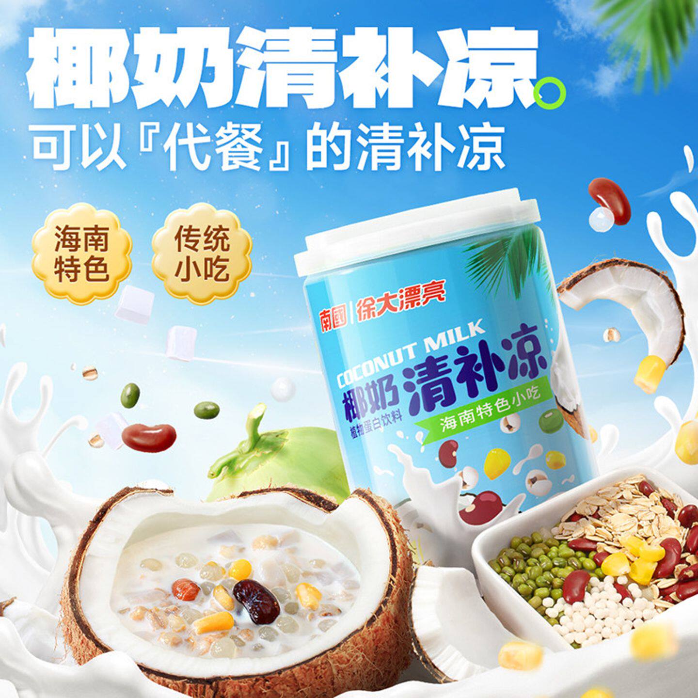 南国椰奶清补凉235ml*6罐整箱