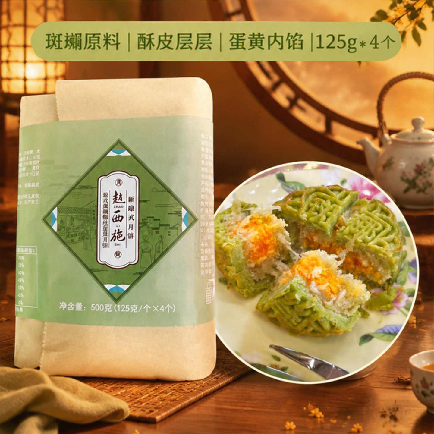 赵西施月饼125g*4个桶装