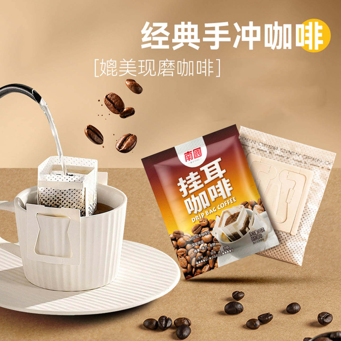 南国挂耳咖啡10袋海南特产连咖啡粉速溶什么牌子的好喝滤纸美式