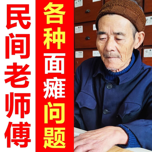 面瘫贴后遗症脸部训练神器热敷僵硬恢复特专用牵正散效药膏贴