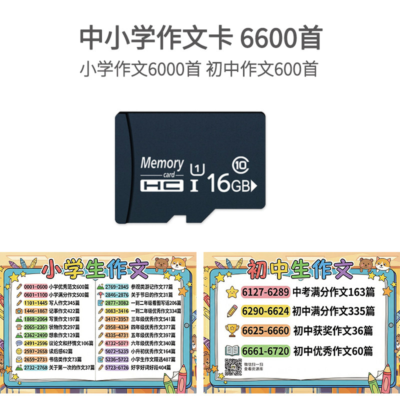 作文故事内存卡经典听读机图片