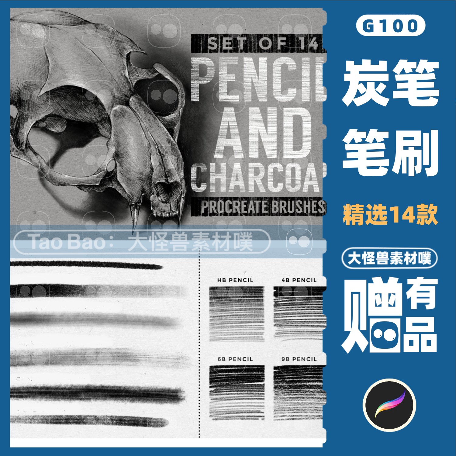 procreate超真实铅笔笔刷彩铅素描炭笔绘画素材ipad大师画板素材