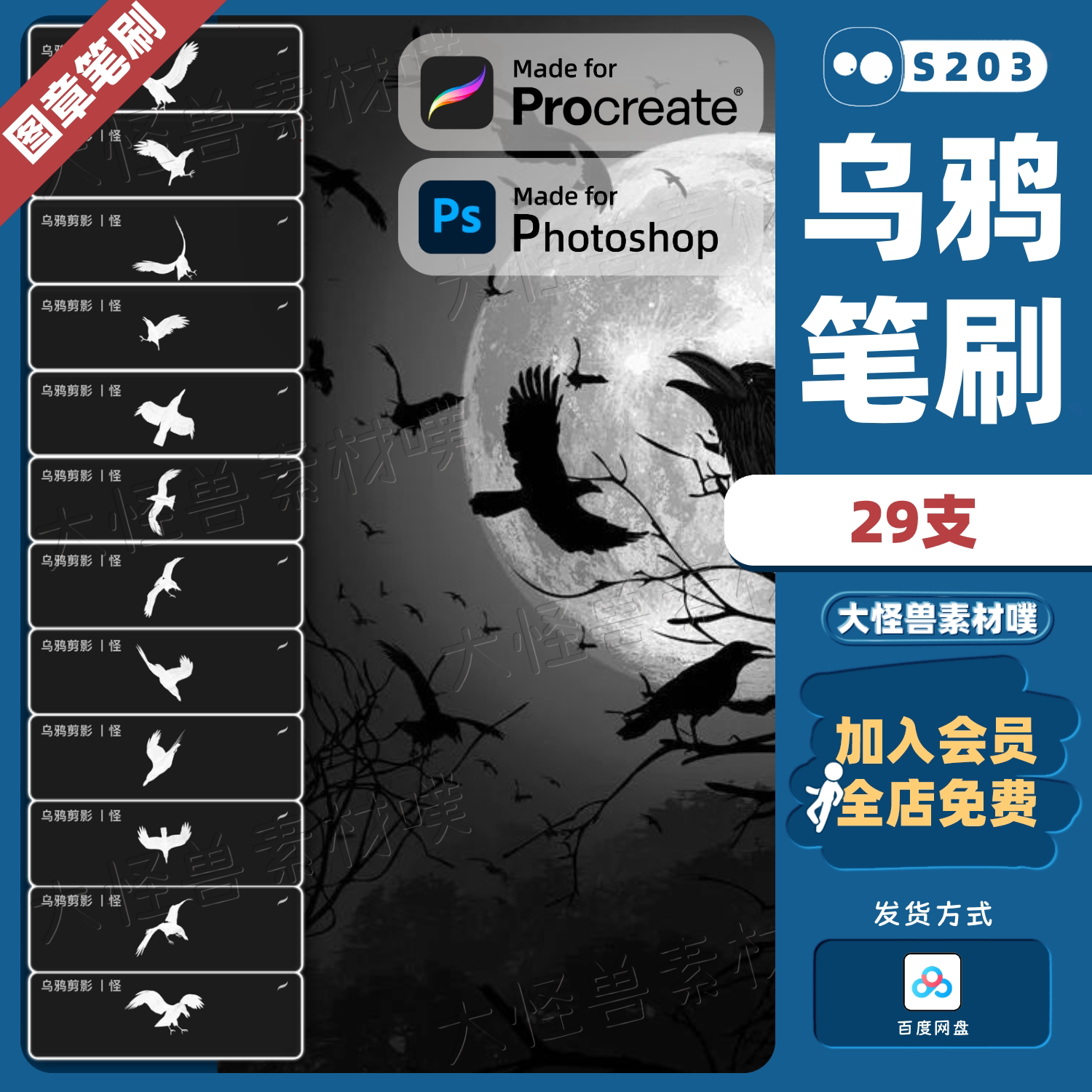 乌鸦/procreate笔刷ps画笔鸟类剪影恐怖氛围动漫森林插画暗黑风格