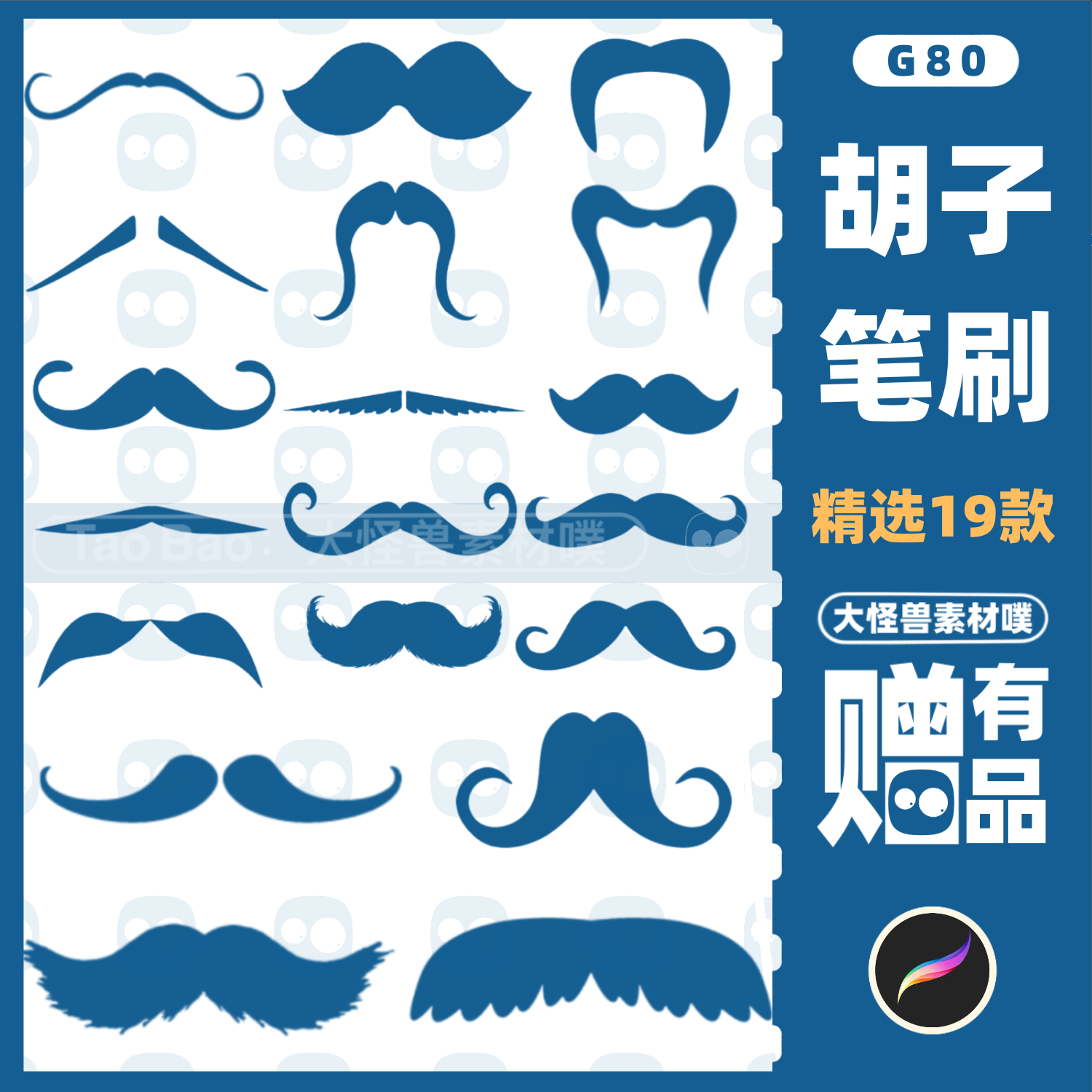 procreate笔刷胡子设计素材ipad绘画入门胡须毛发轮廓线练习g80