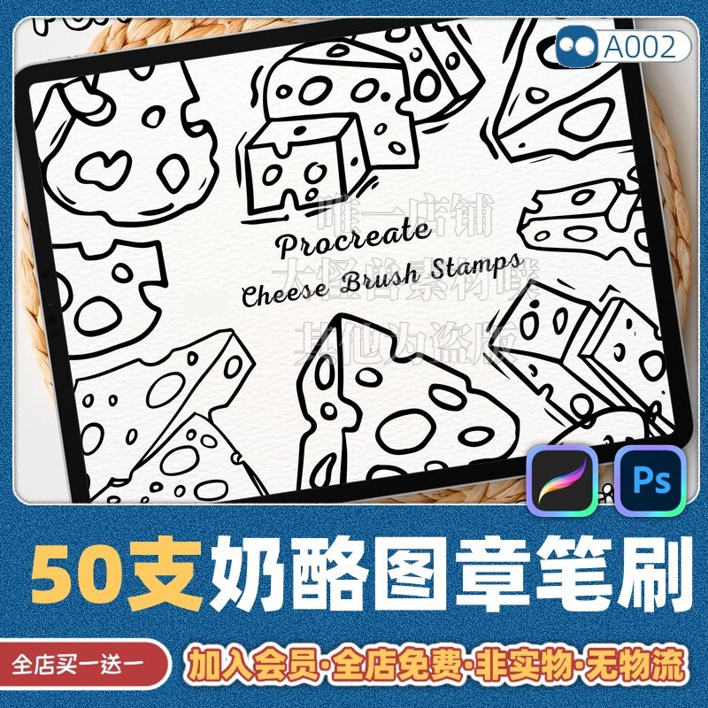 ps和procreate笔刷芝士奶酪手绘可爱卡通设计素材辅助线稿绘a002