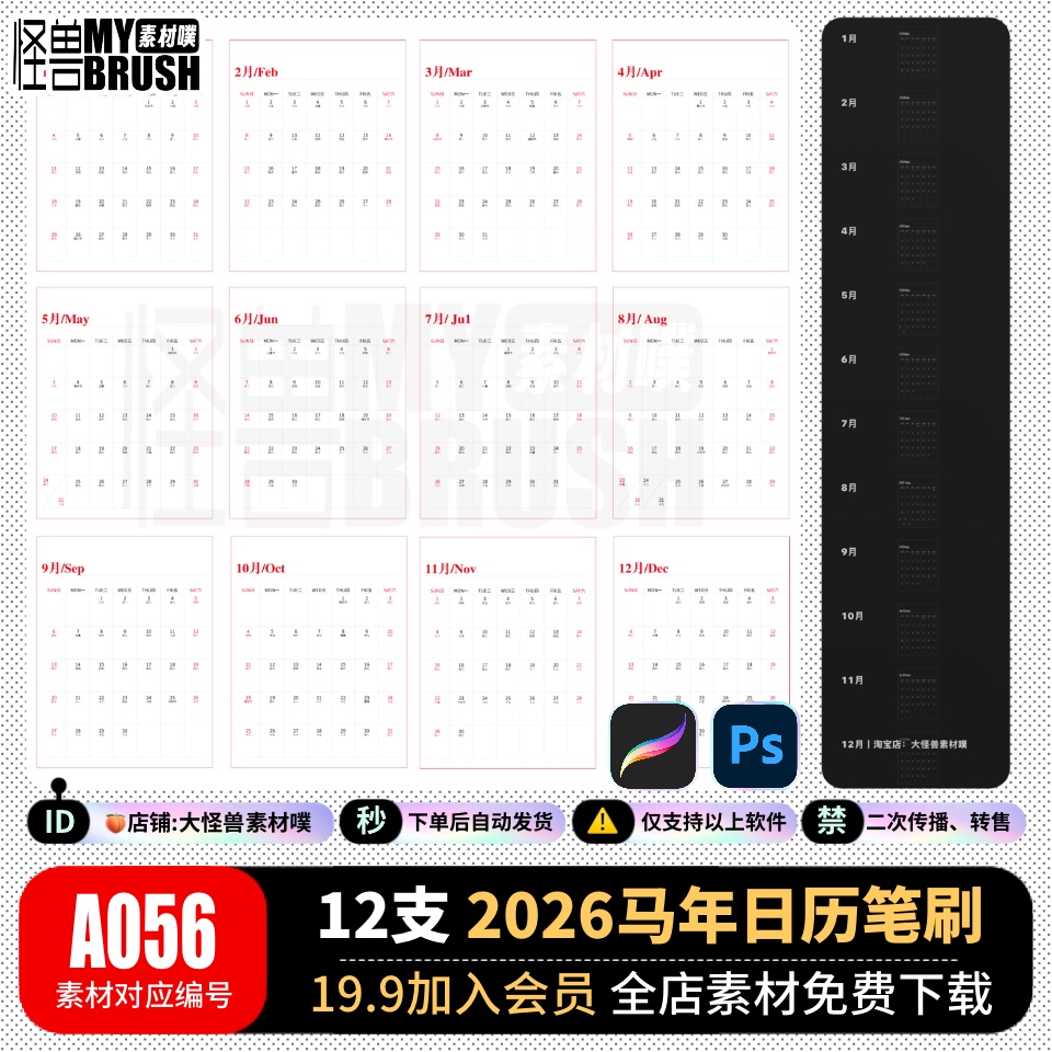 procreate笔刷和ps笔刷2026马年日历笔刷台历挂历设计素材图案A56