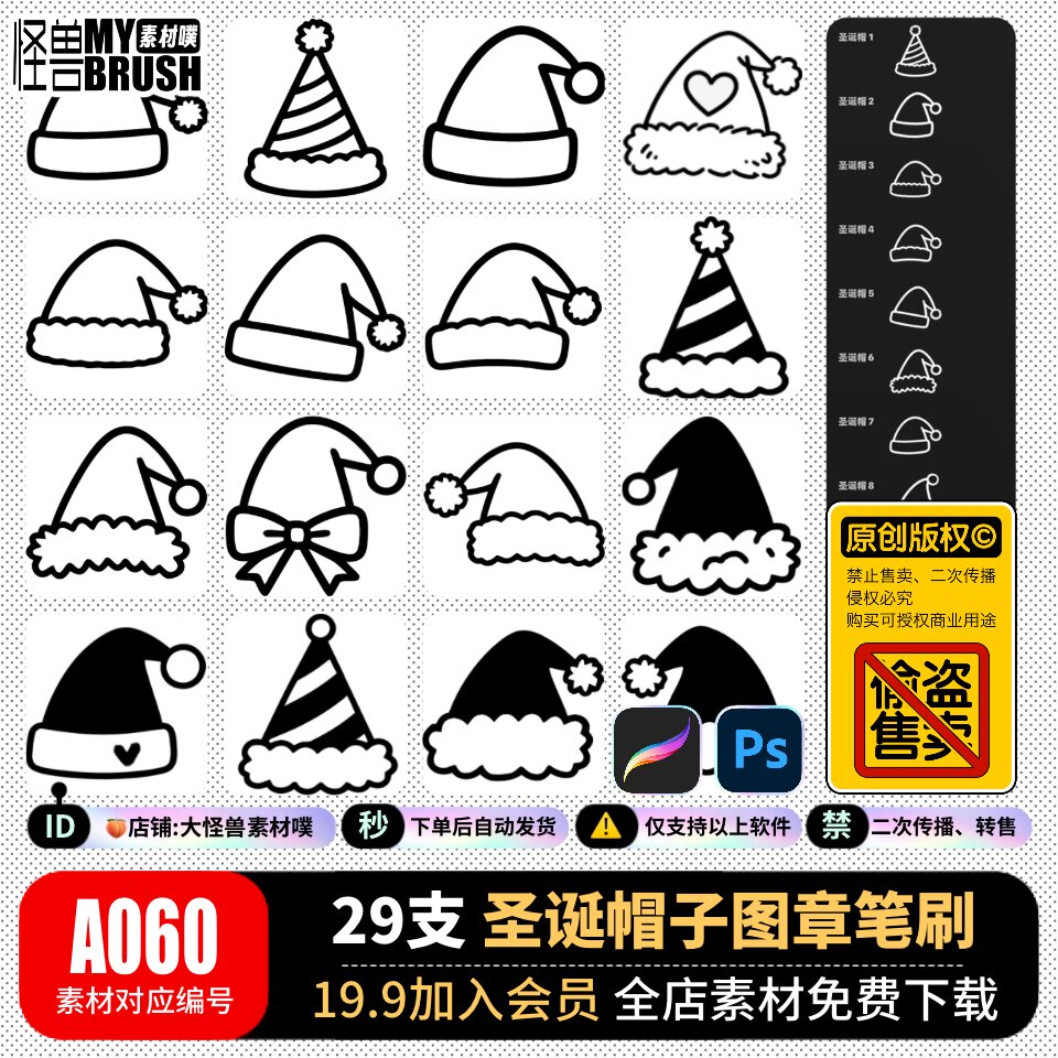 procreate笔刷ps笔刷圣诞帽子装饰元素圣诞老人头饰圣诞帽可商用