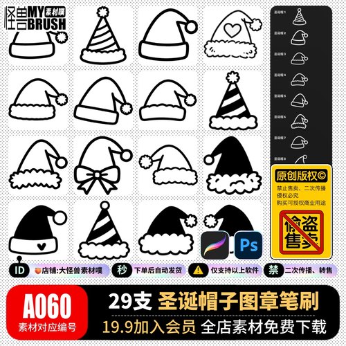 procreate笔刷ps笔刷圣诞帽子装饰元素圣诞老人头饰圣诞帽可商用