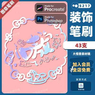 装饰/procreate和ps笔刷卡通线稿可爱饭圈id手写点缀图章水印美化