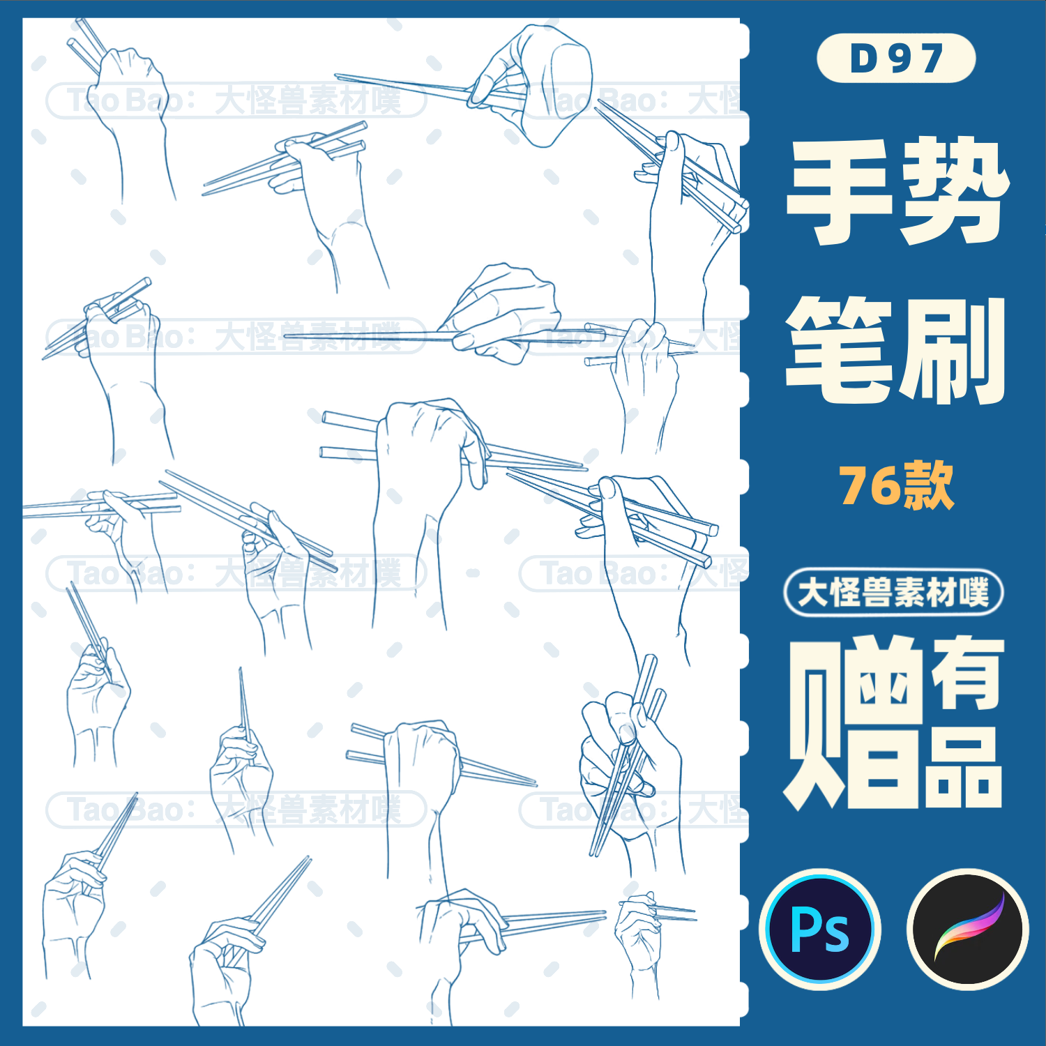 procreate笔刷ps笔刷手绘画笔刷手部结构线稿辅助线手势素材D97