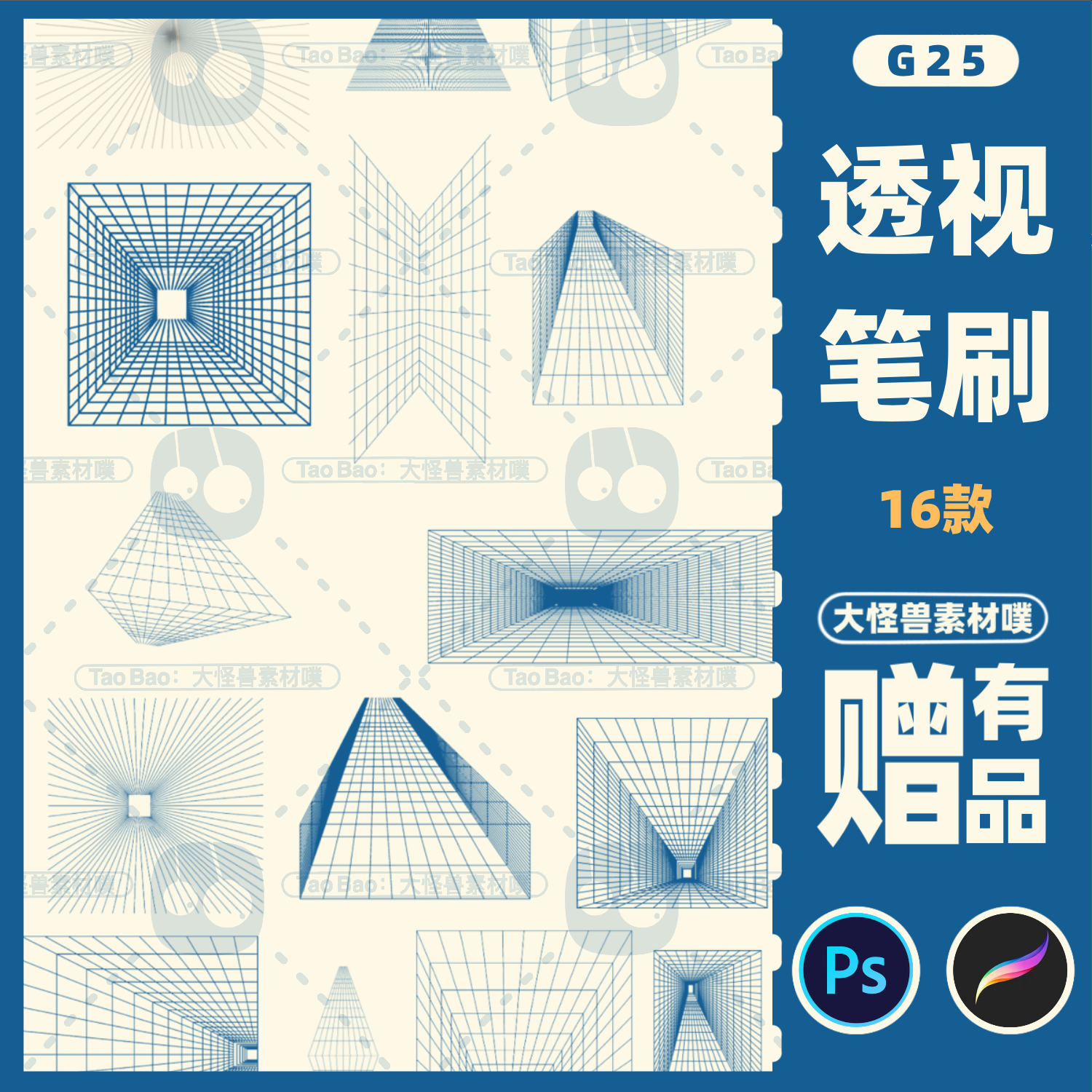 ps笔刷procreate笔刷空间透视网格辅助线三维绘画立体建筑场景g25