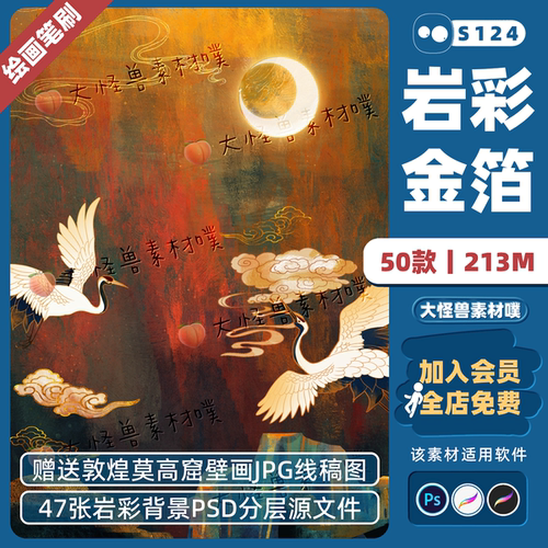 procreate笔刷ps笔刷仿岩彩质感复古肌理敦煌风格厚涂肌理水彩