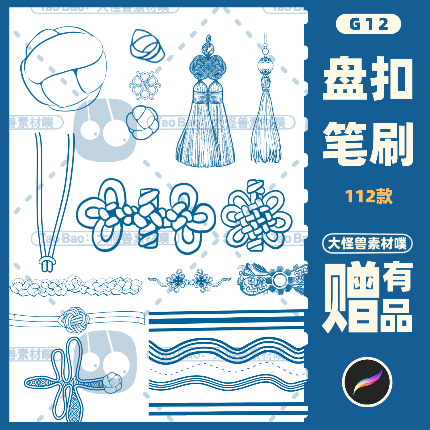 procreate笔刷中式旗袍汉服和服中国结盘扣流苏锦扣传统服饰g12