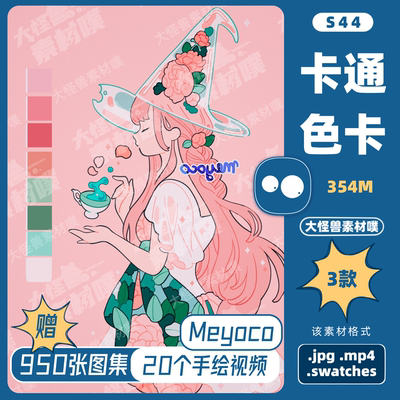 meyoco插画图集色卡手绘视频蒸汽波粉系少女风配色糖果ins小清新