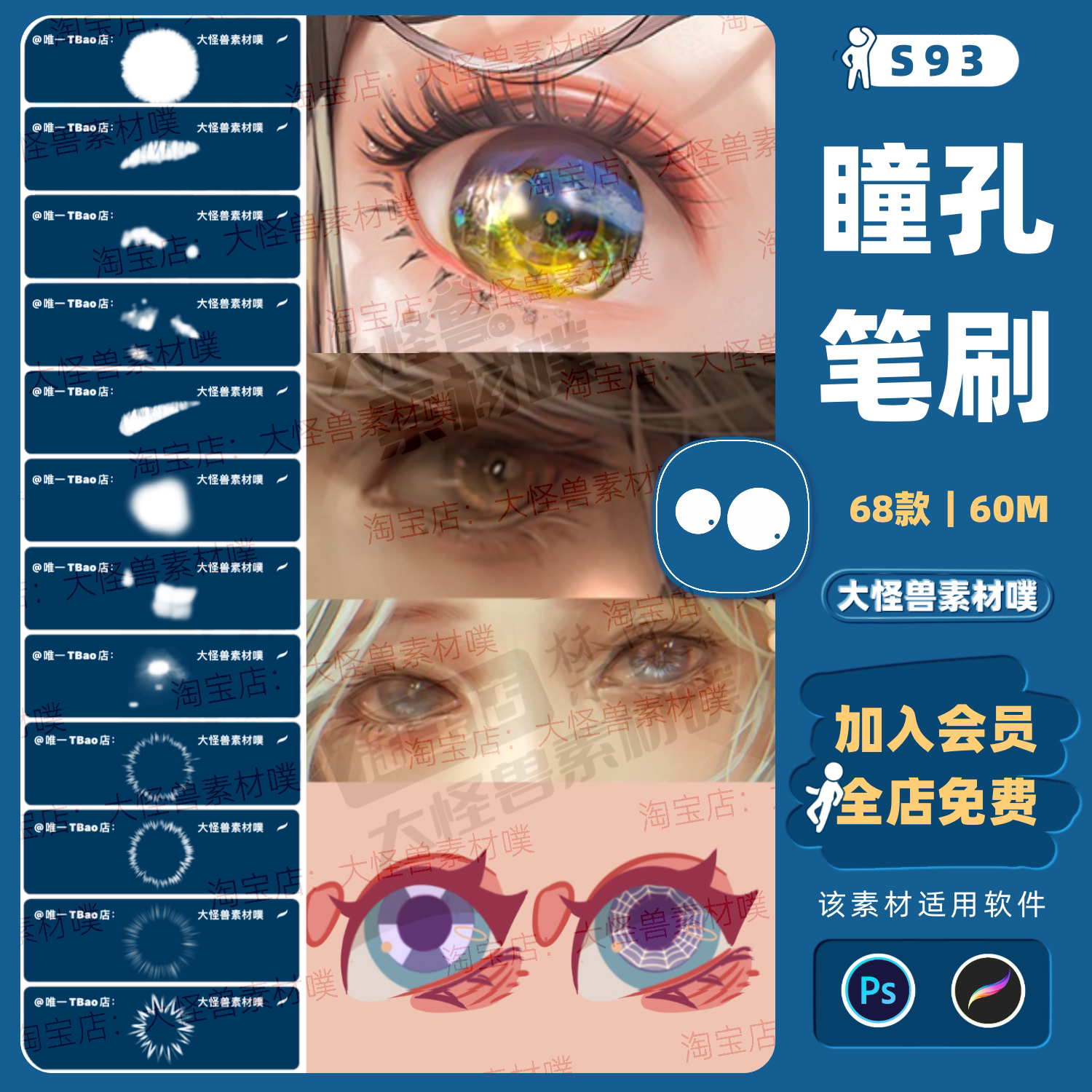 ps笔刷procreate瞳孔笔刷人像厚涂高光动漫水灵可爱鸭风眼睛虹膜