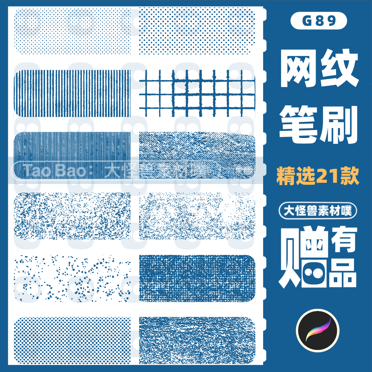 procreate笔刷圆点可爱涂鸦经典网格网纹质感插画ipad纹理素材g89