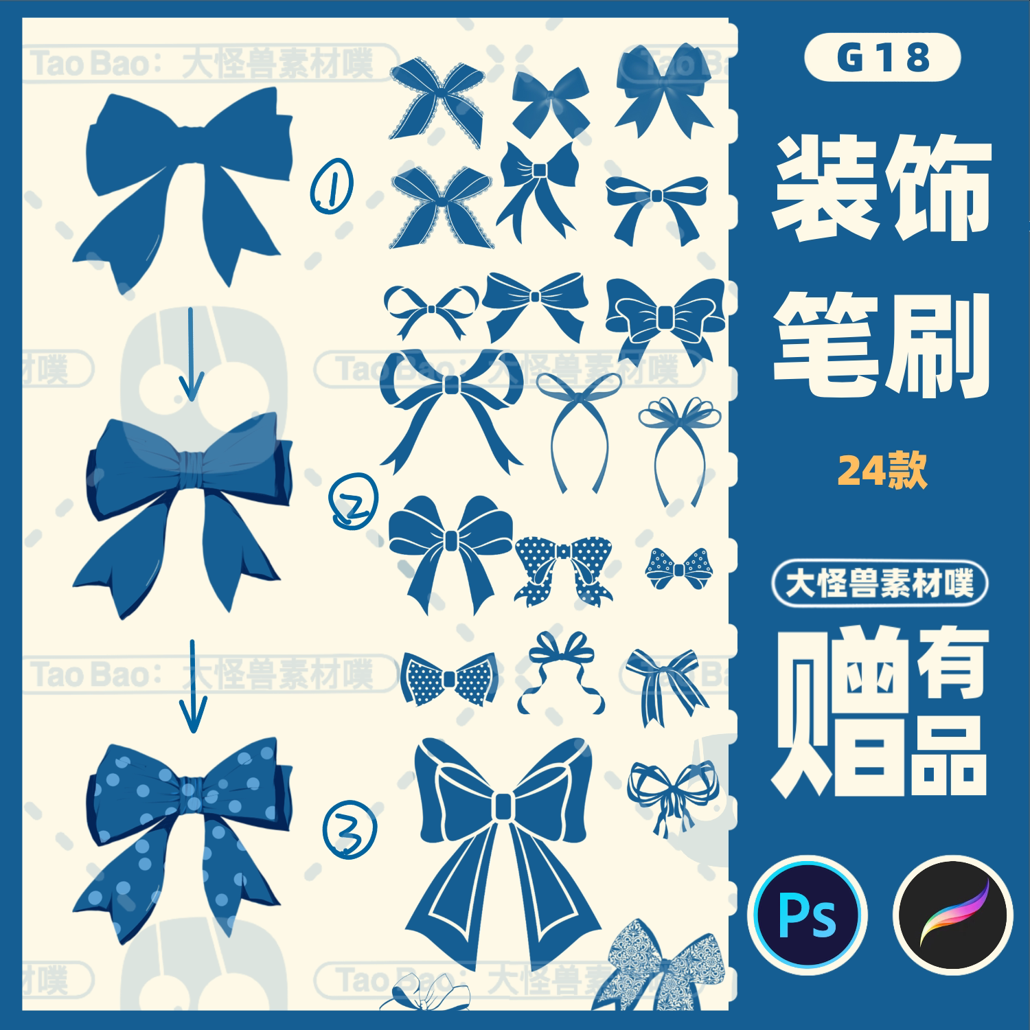 ps笔刷和procreate笔刷卡通可爱蝴蝶结领结丝带绸带装饰g18