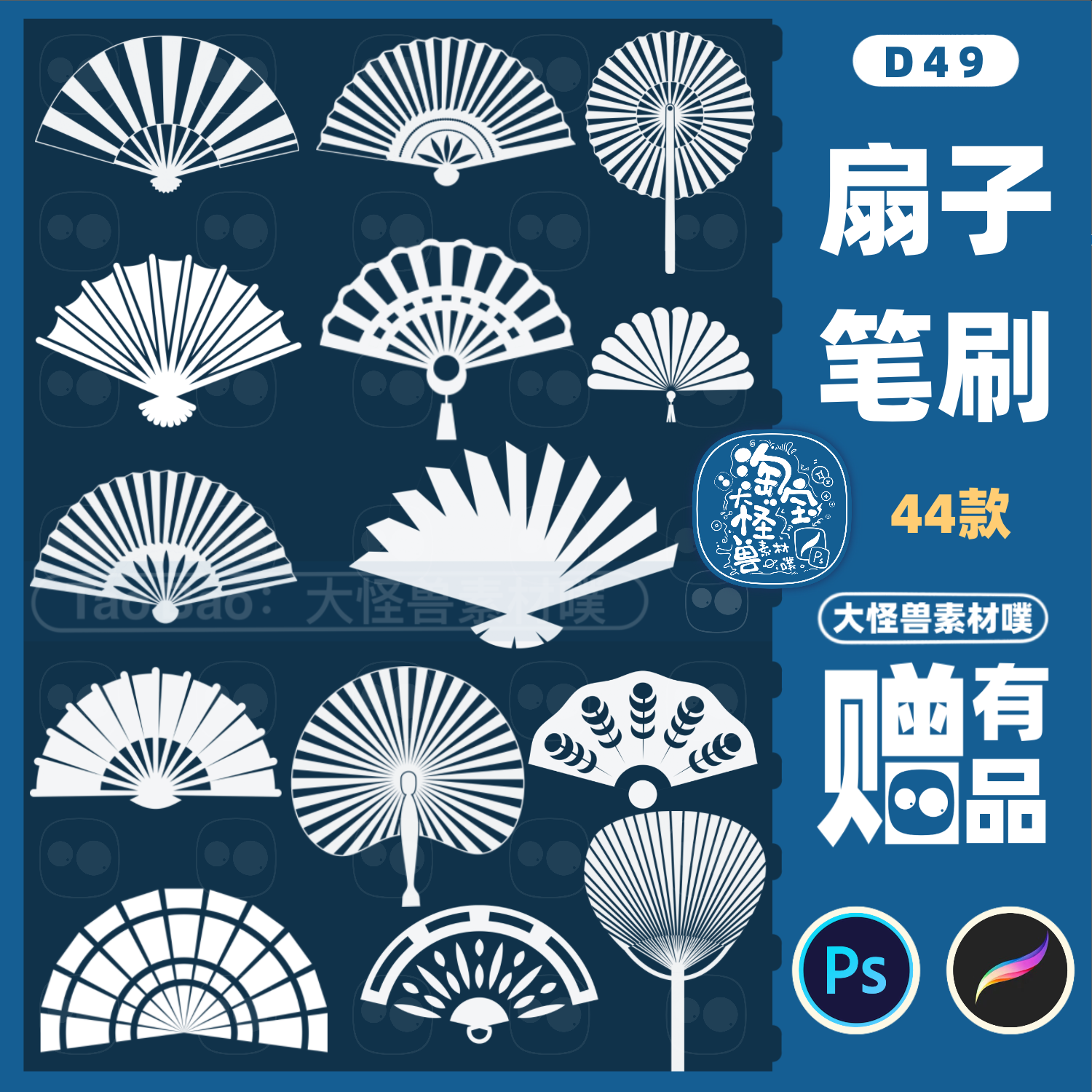 ps笔刷和procreate笔刷中国风扇子手绘古典折扇古风元素剪影线稿